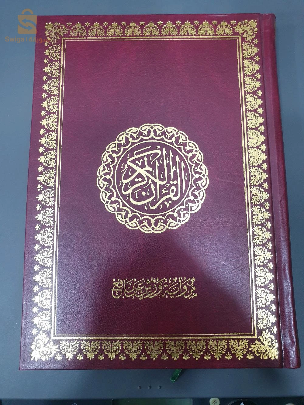 بيع مصاحف جملة
