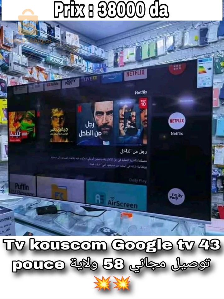 الجزائر العاصمة وتوصيل مجاني