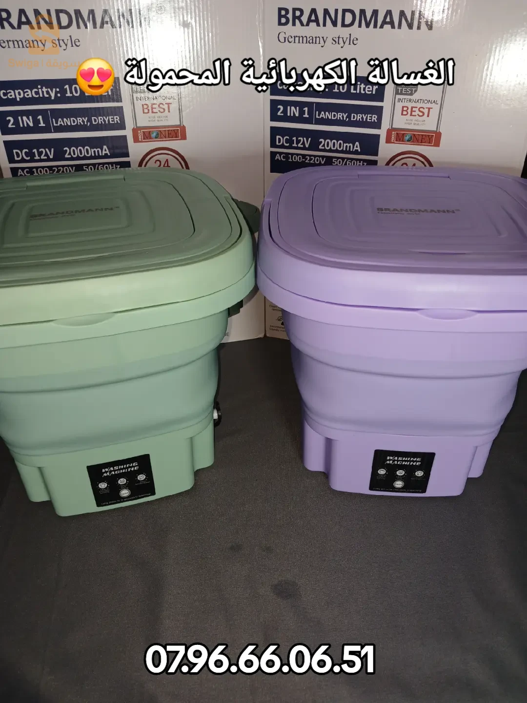 الغسالة الكهربائية القابلة للطي