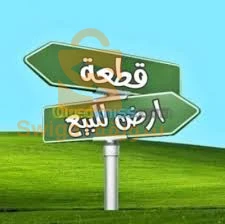 قطعة أرض