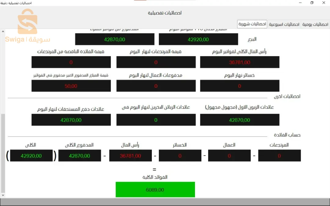 برنامج تسيير المحلات التجارية