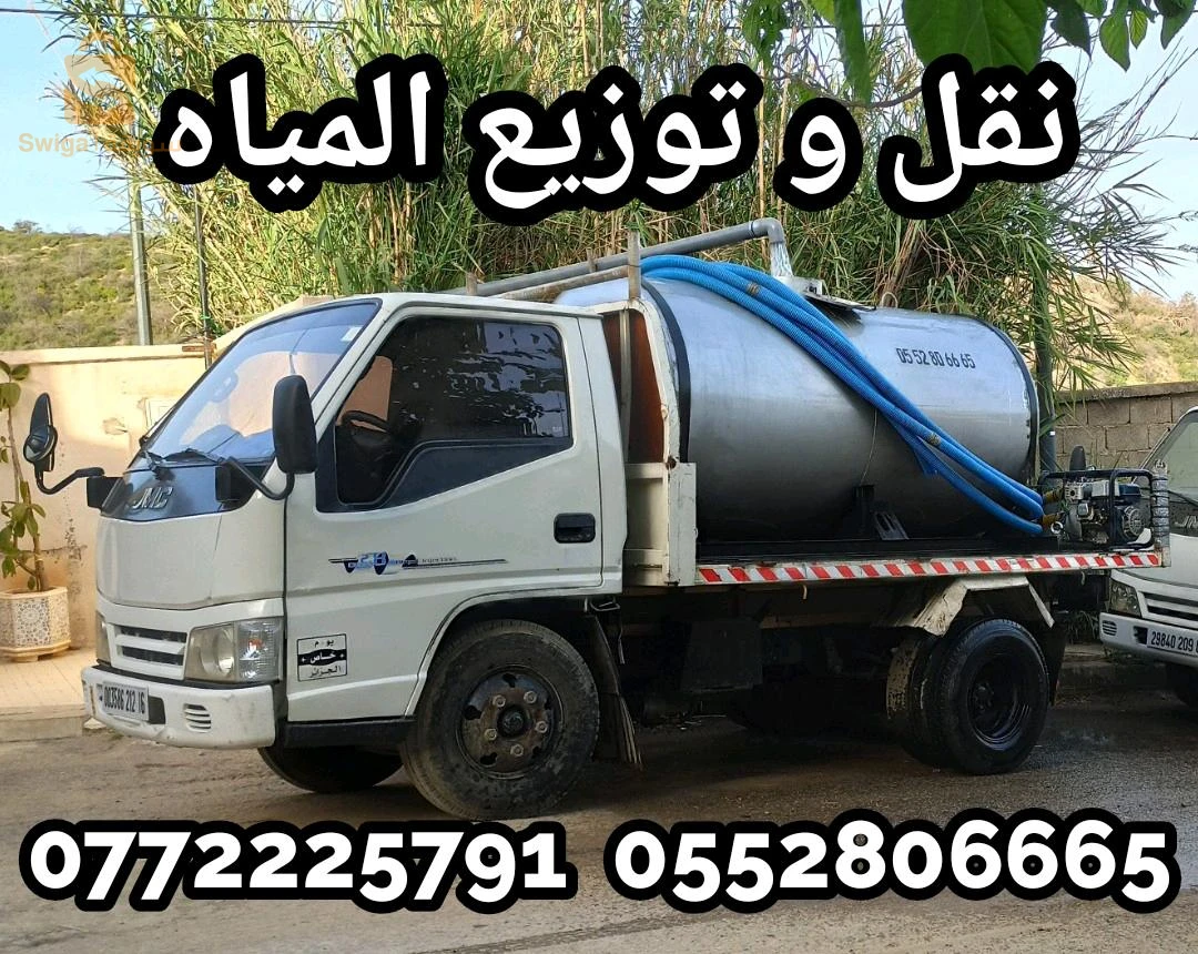 نقل و توزيع المياه
