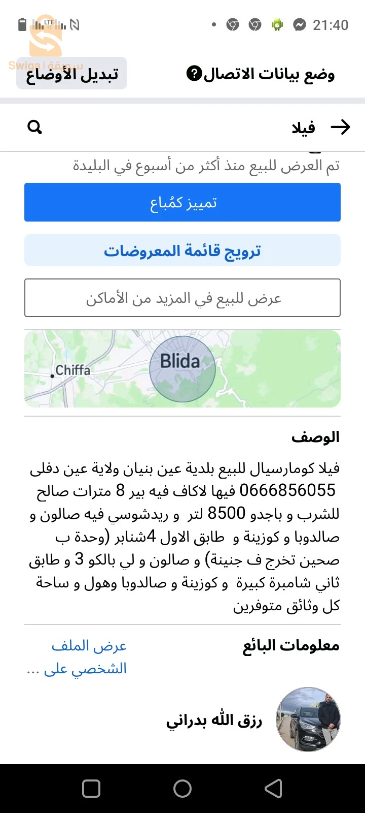حي البدر بلدية عين بنيان