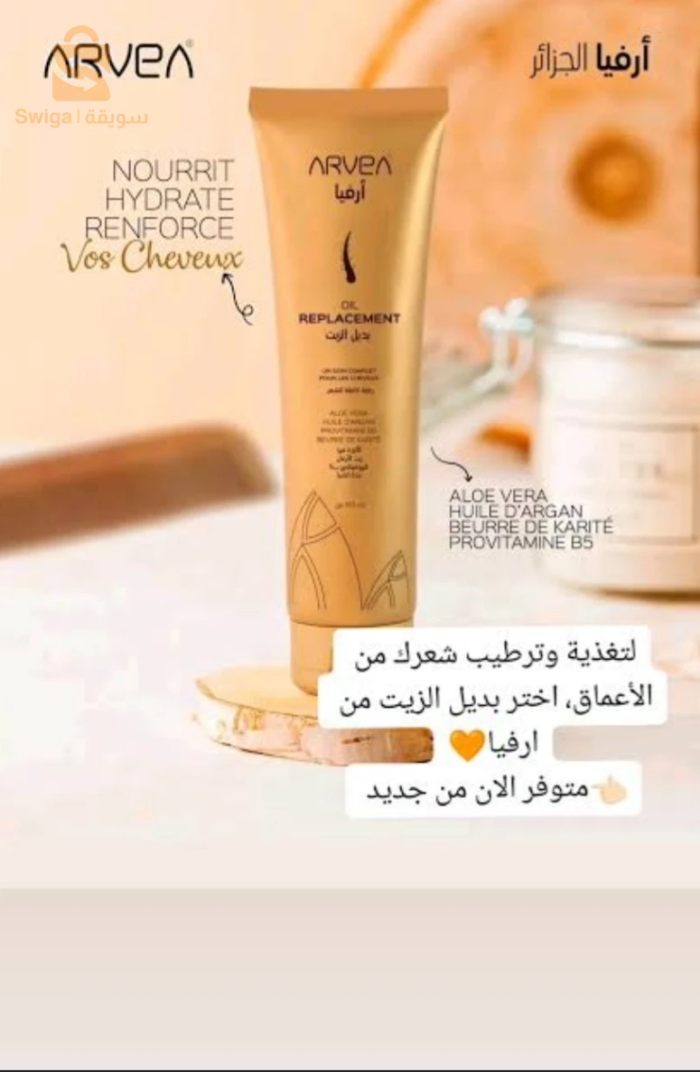 بيع منتاجات arvea