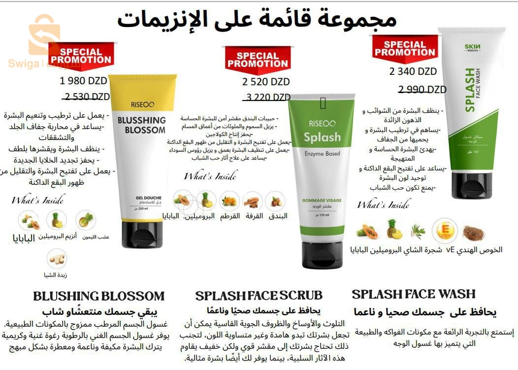 منتوجات رايز بيو طبعية  هندية