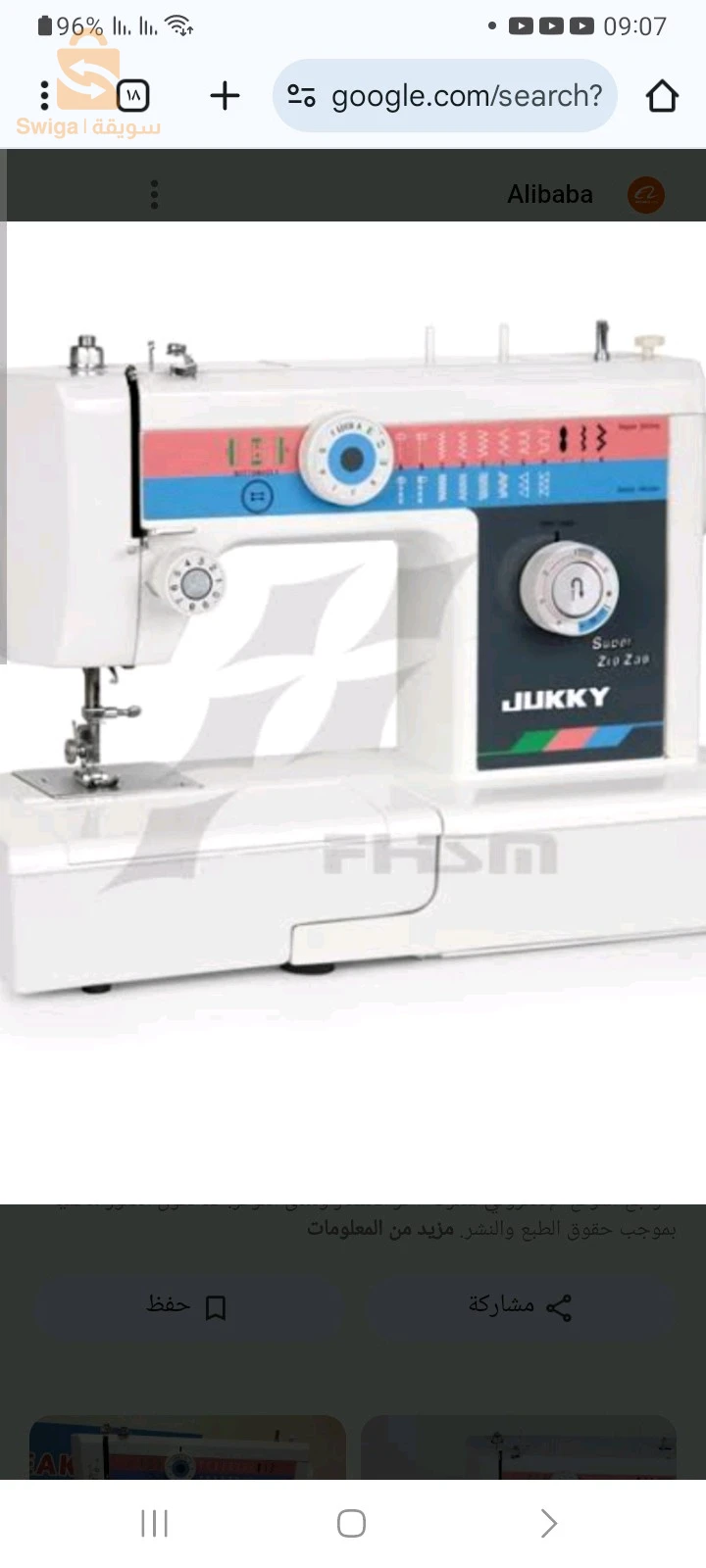 مشينة خياطة نوع سانجر سوبر زيقزاق