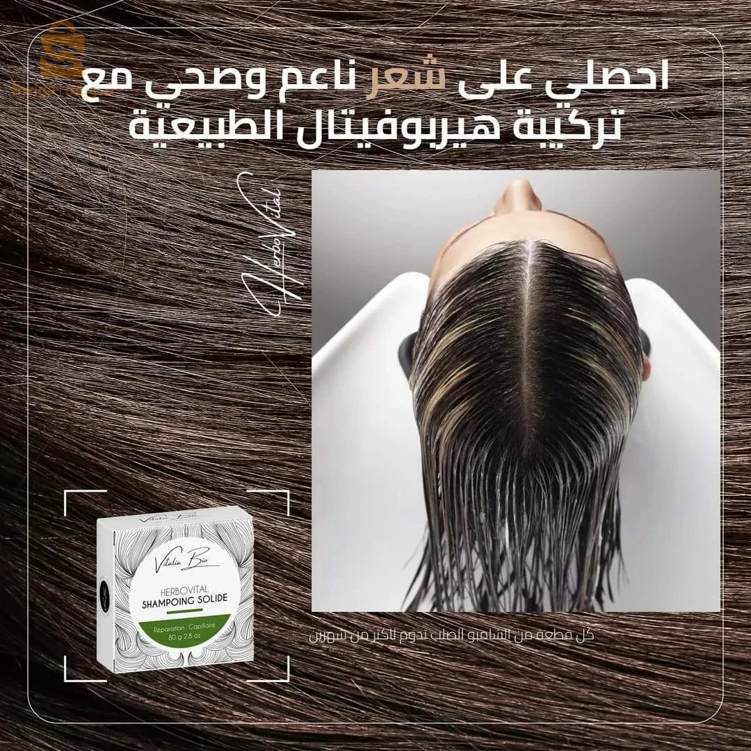 Shampoing Solide HerboVital