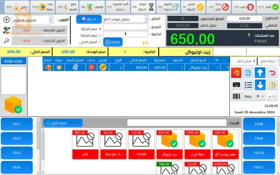 برنامج تسيير المحلات التجارية