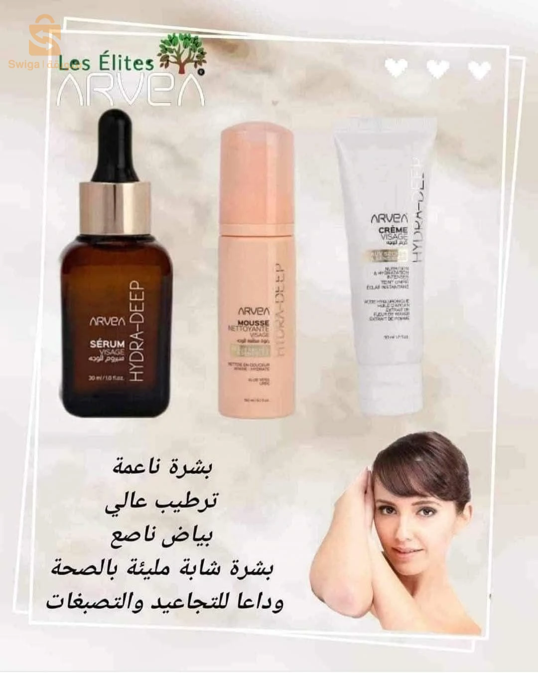 منتوجات ارفيا طبيعيه وصحيه بعدة خصائص وحلول بسعر هبال 🥰🚨 promotion 🚨