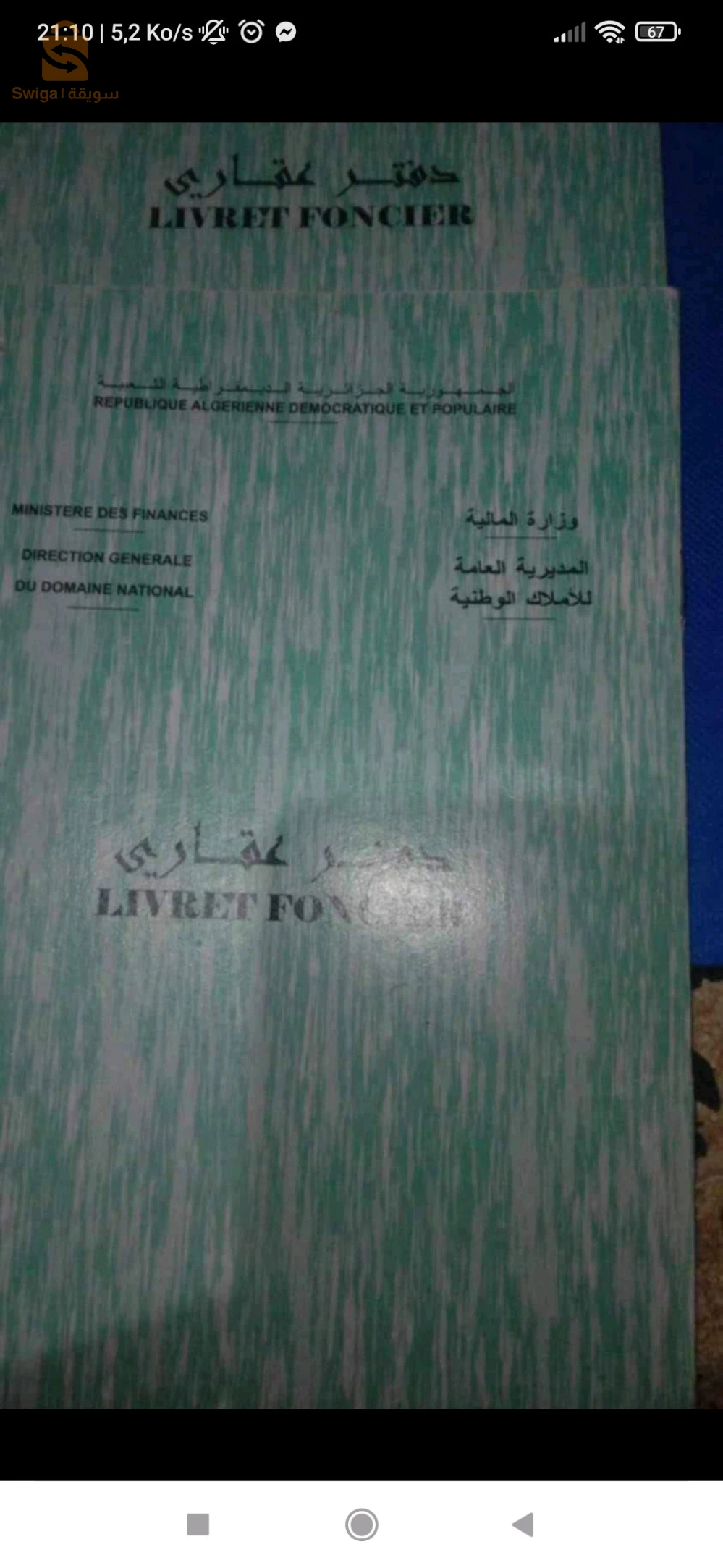 قطعة أرض للبيع صالحة للبناء سكنات فردية بمساحة 2000م