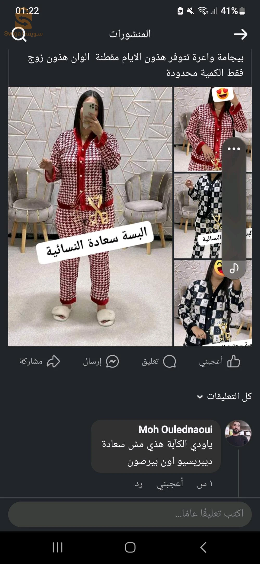 ألبسة نسائية مرحبا بيكم  تواصلو معانا  عبر صفحتنا تلقاو ديما الجدييييد ألبسة سعادة النسائية