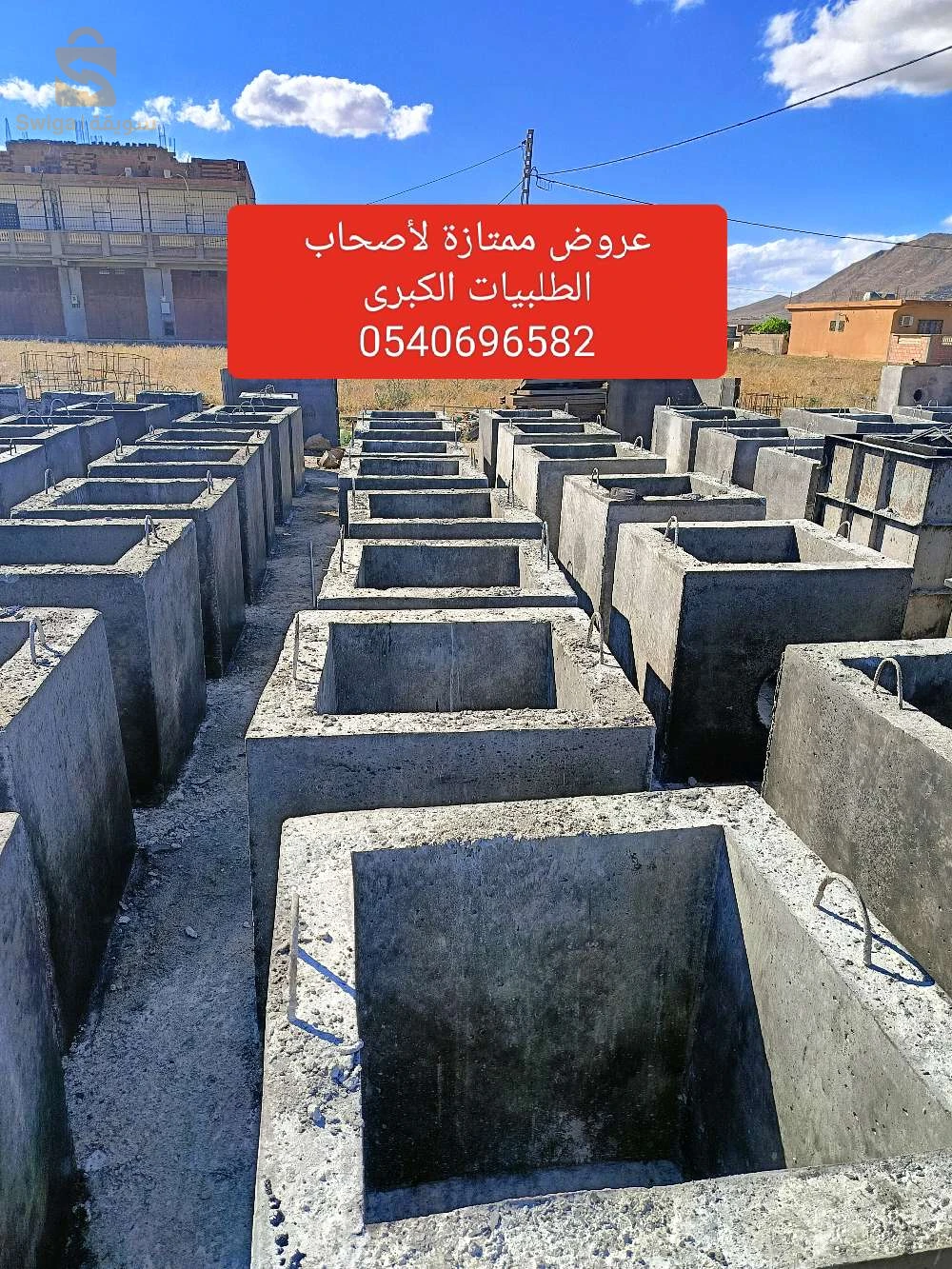 قولب اسمنتية و مواد خرسانية