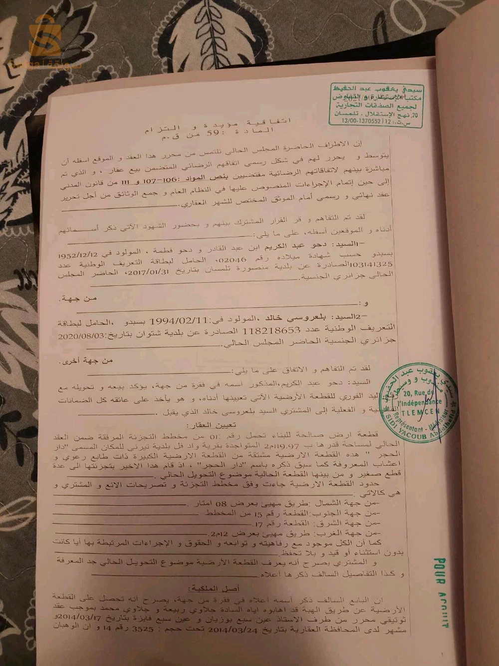 اولاد فل بلدية تيرني