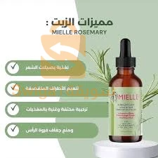 زيت طبيعي مغذي للشعر بتركيبة مثالية من الزيوت العشبية الأصلية مثل إكليل الجبل والنعناع المنعش 🌿☘️🍃