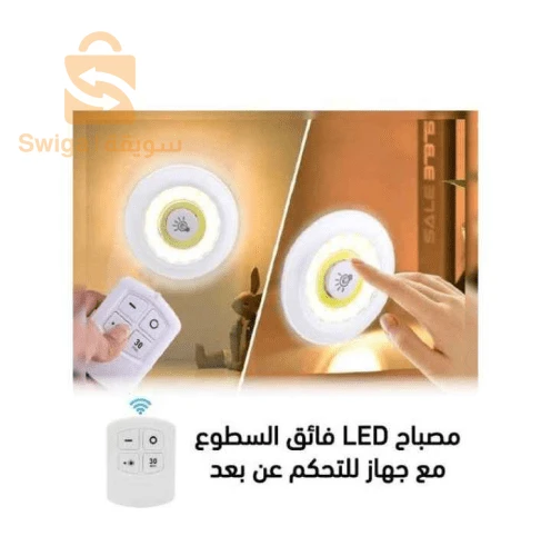مصابيح led  مع تحكم عن بعد
