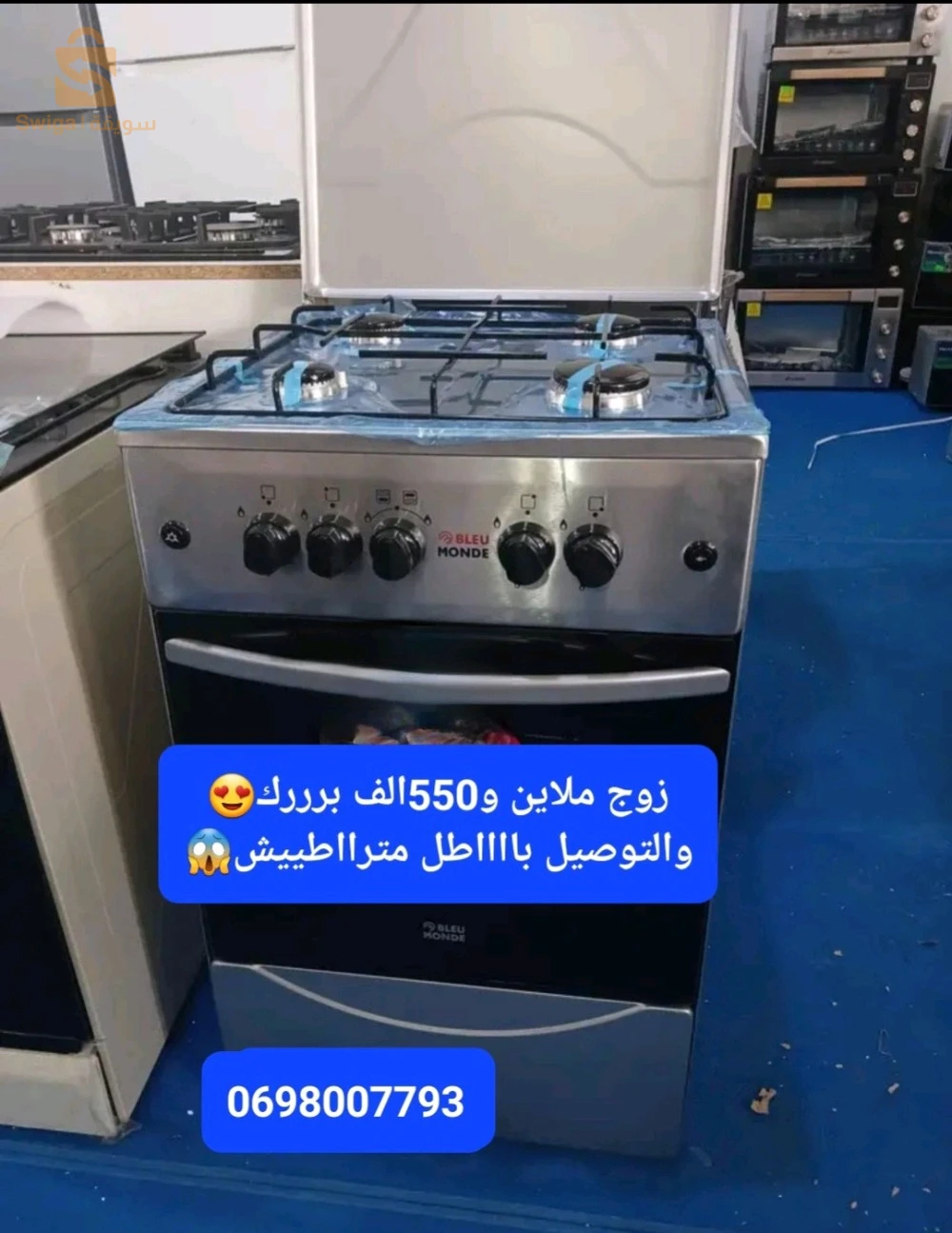 cuisiniere bleu monde بزوج ملاين و550الف بررررك🔥🔥🔥