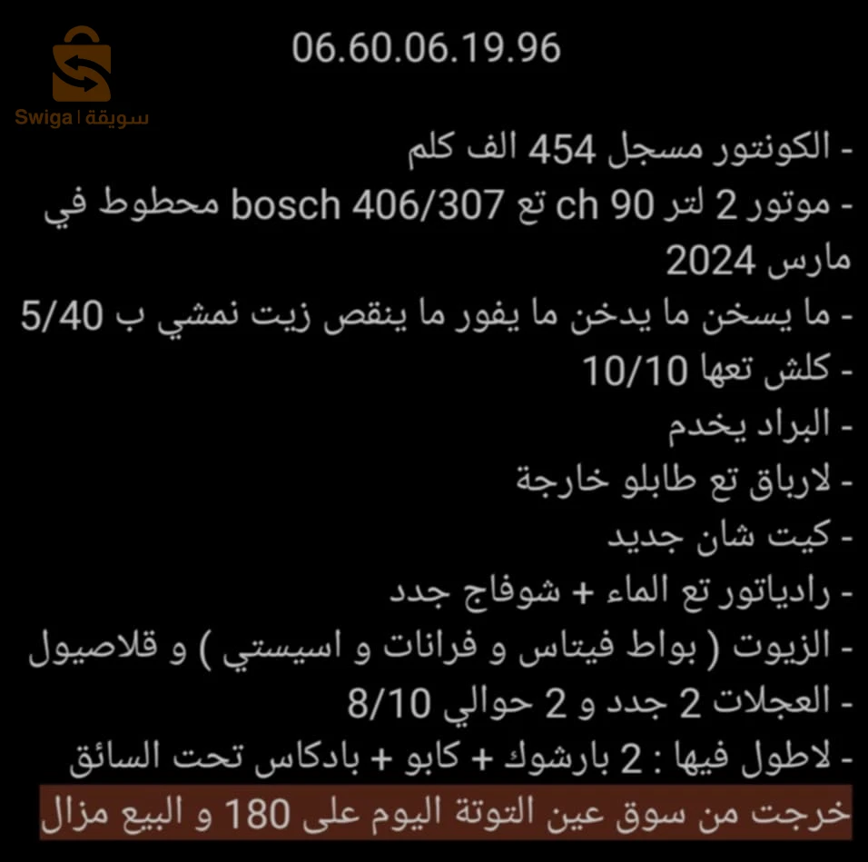 عين التوتة