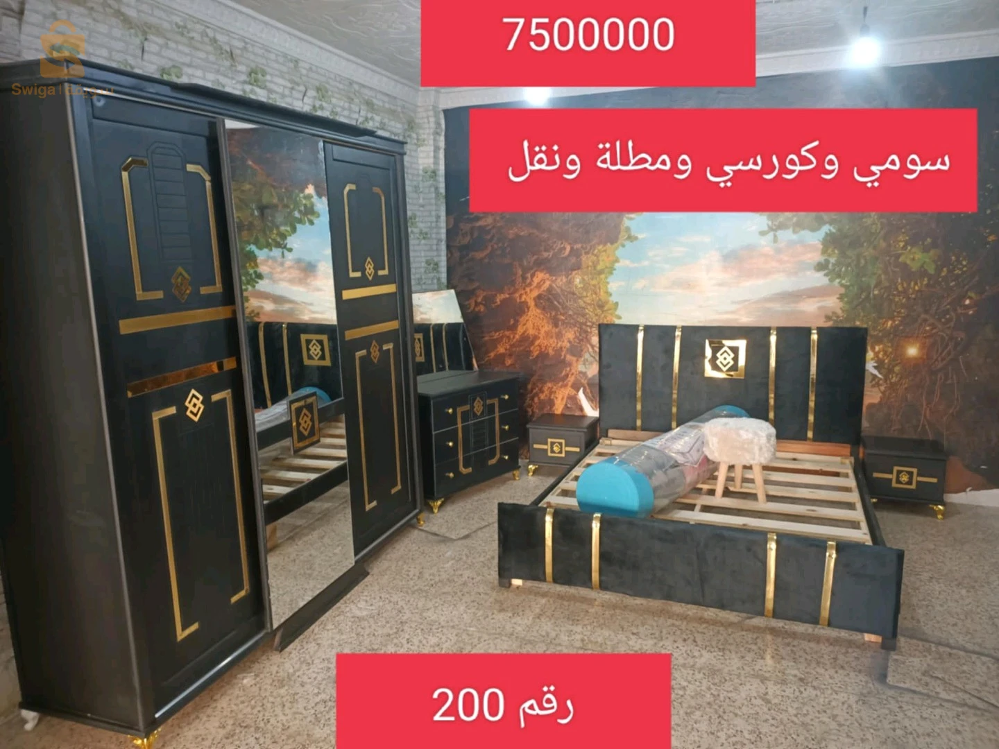 اثاث الاشراق