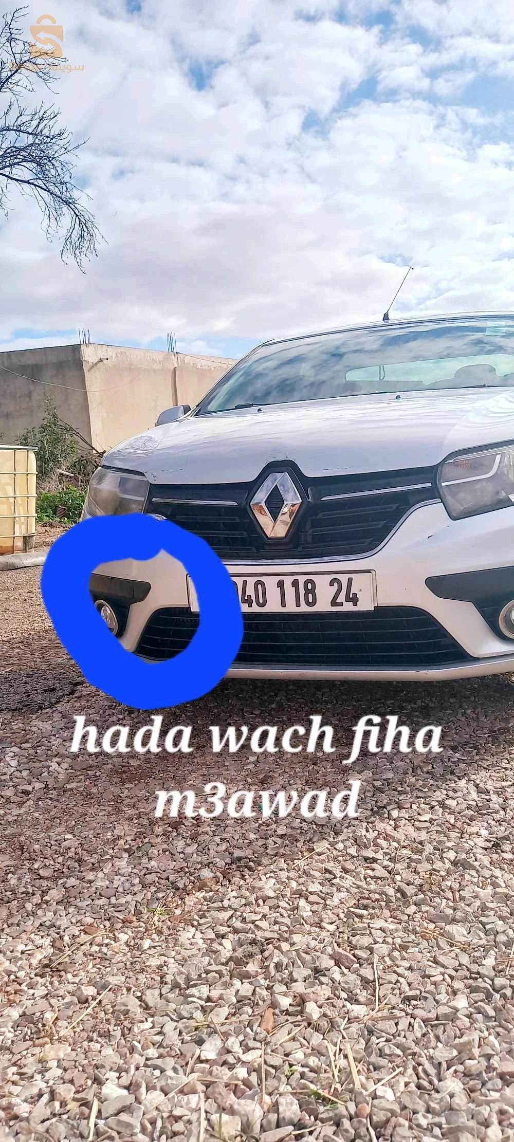 فيها فروة فالكاو  و لآل وكورة صبغة فالبرنشوك