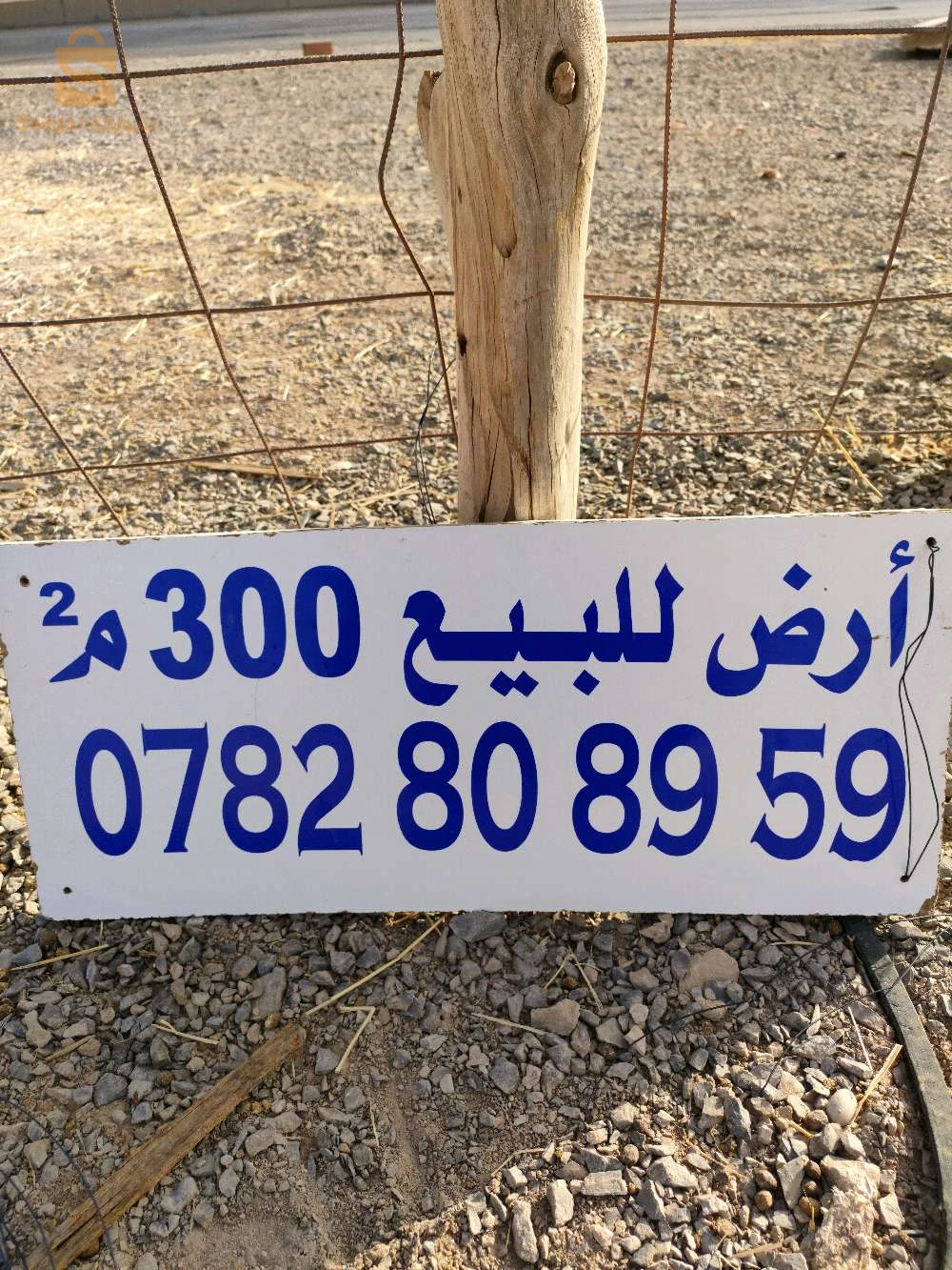 قطعة أرض 300متر مقابلة الطريق الوطني و قريبة من جميع المرافق في لوطاية