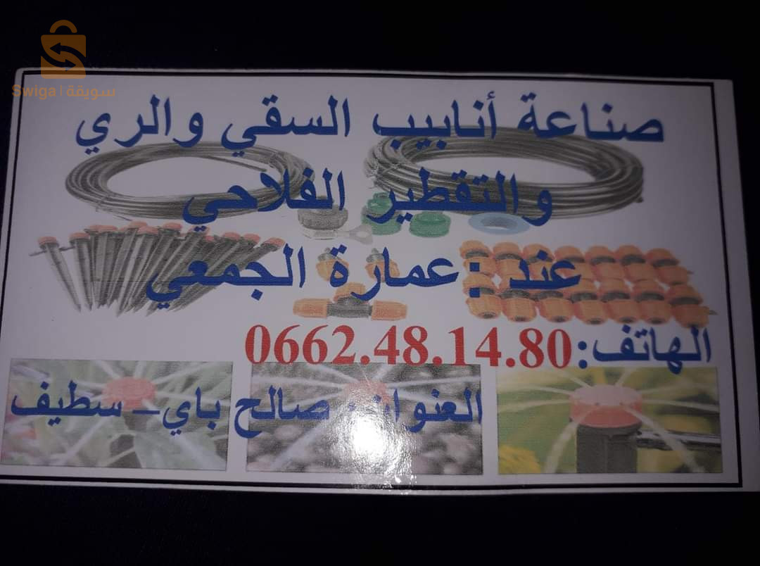 انابيب السقي