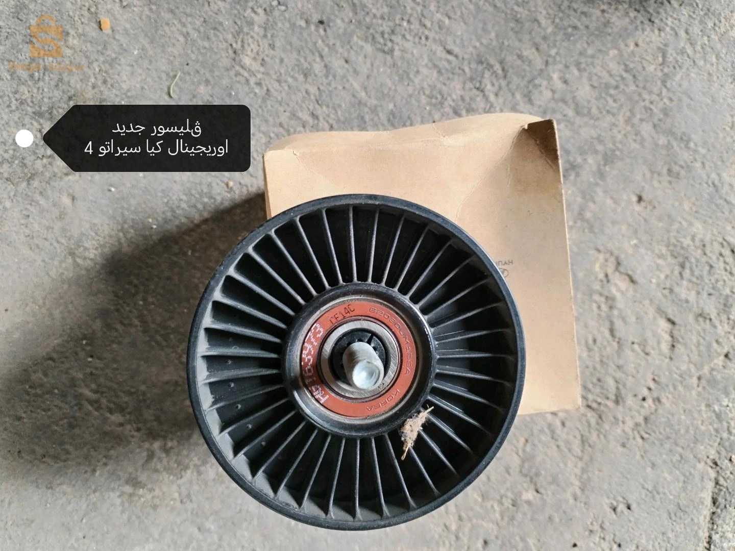 Pièces rechange KIA cerato 4 + quelques pièces ibiza 1.4 essence