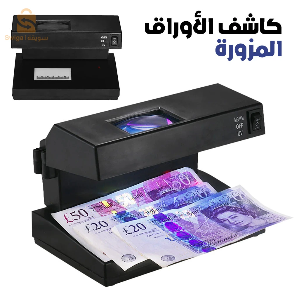 Détecteur de faux billets avec lumière UV bleue et blanche