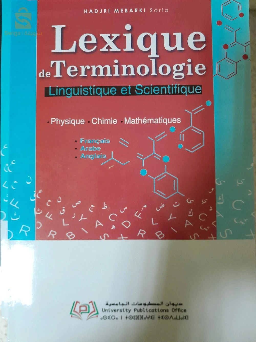 ديوان المطبوعات الجامعية