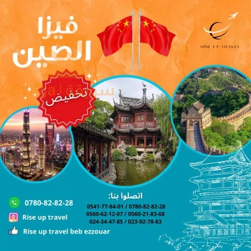 Visa Chine Assure A 100