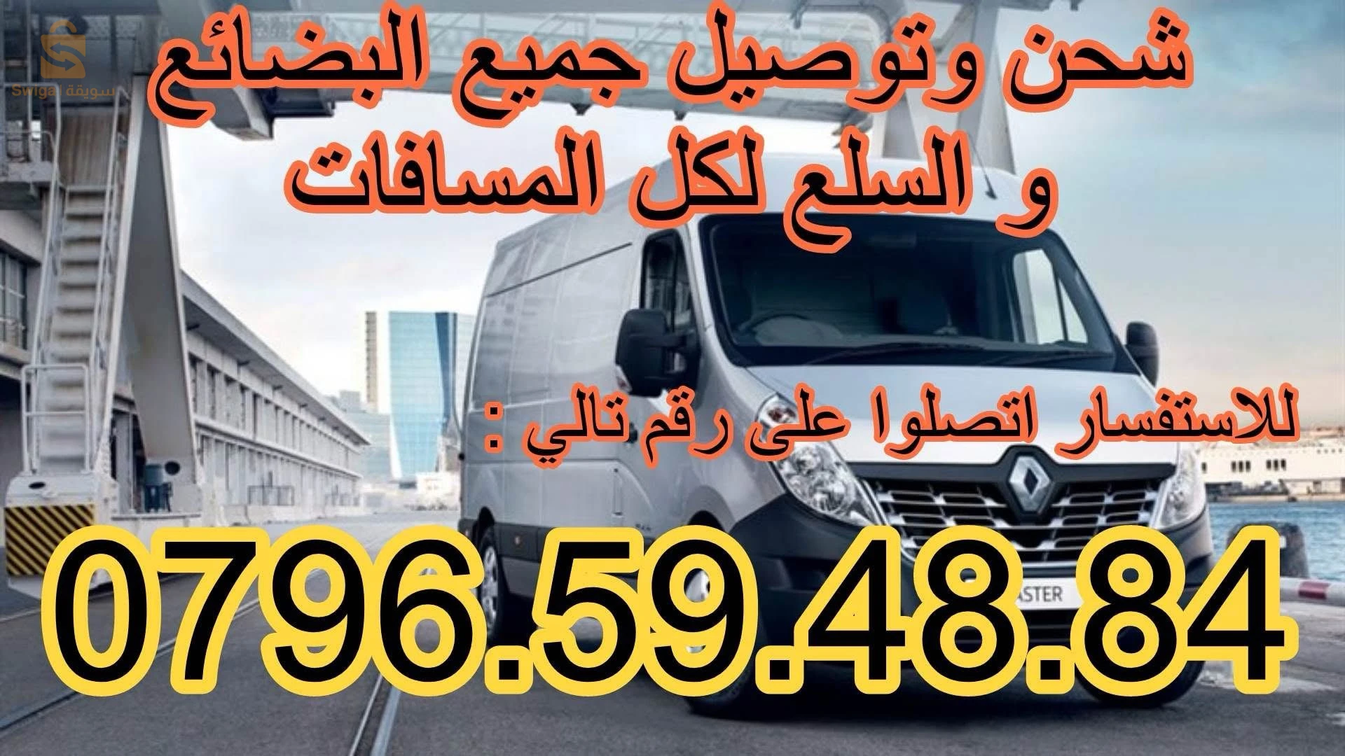 نقل بضائع