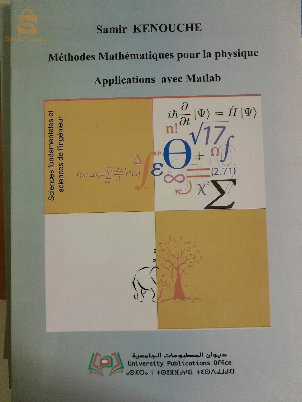 ديوان المطبوعات الجامعية