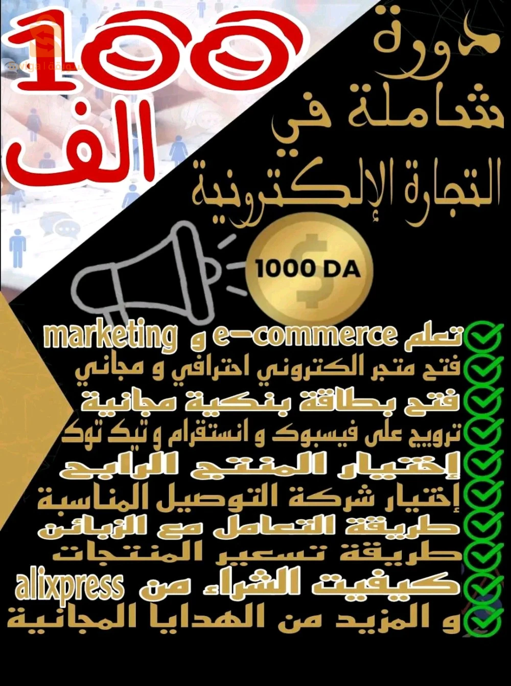 دور شاملة تيجار الكتروني