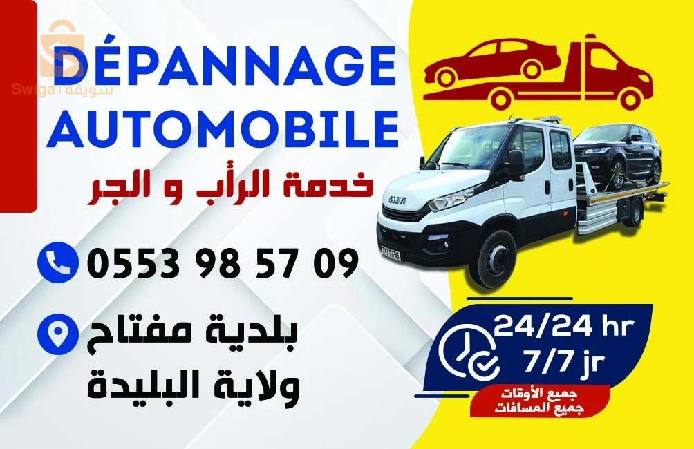 dépannage automobile