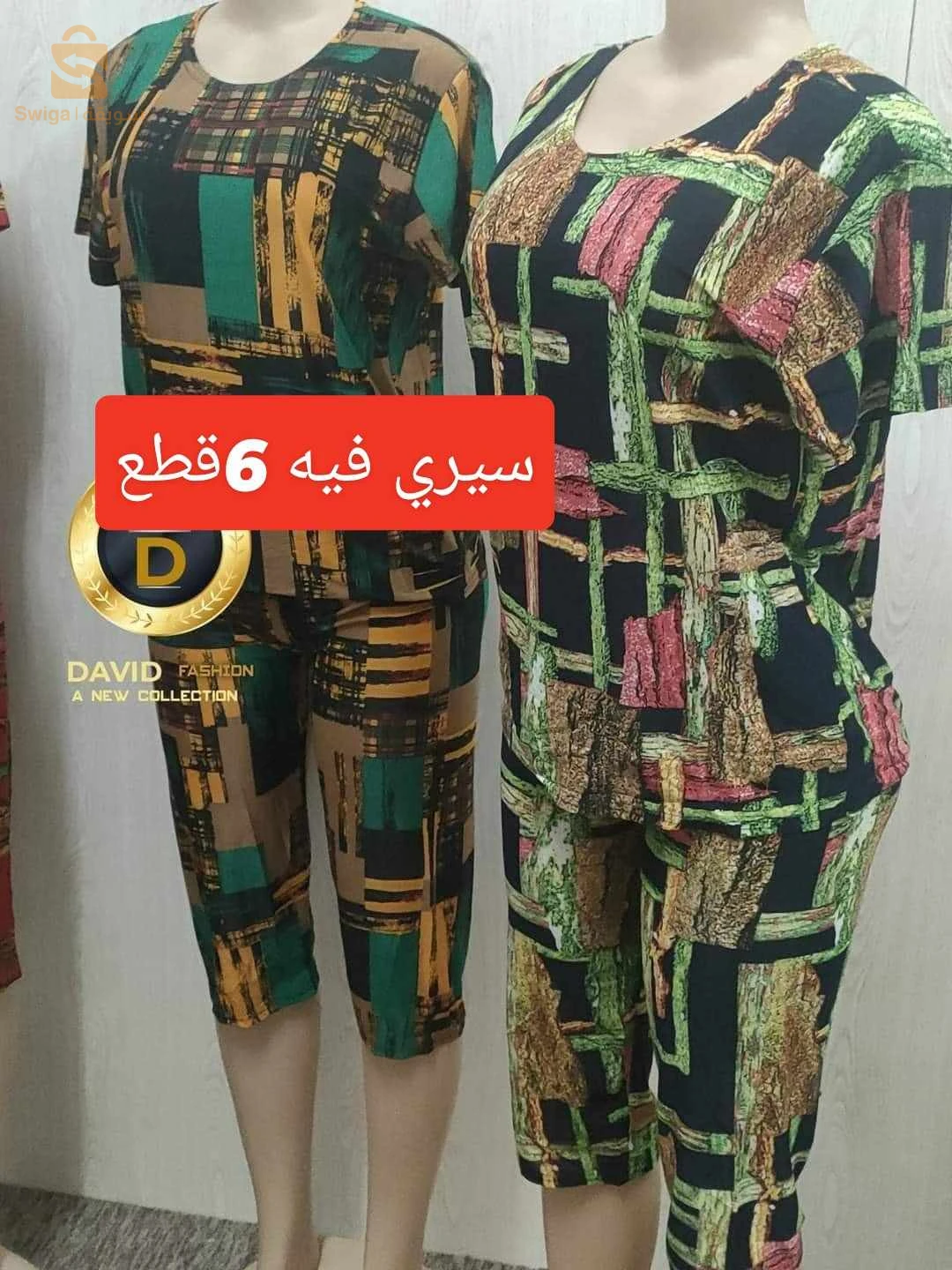 كاين 72 قطعة بيجامة 52 قطعة بيجامة 3 بياس البيع على بعضها سعر هايل 6ملاين سلعة مضيفة فصاشي جملة فقط