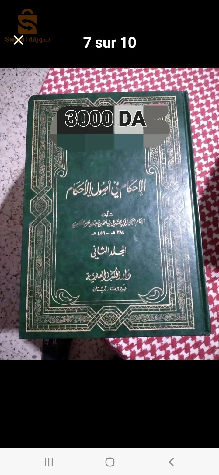 كتب خاصة با الفقه وأصول الفقه  والتفسير