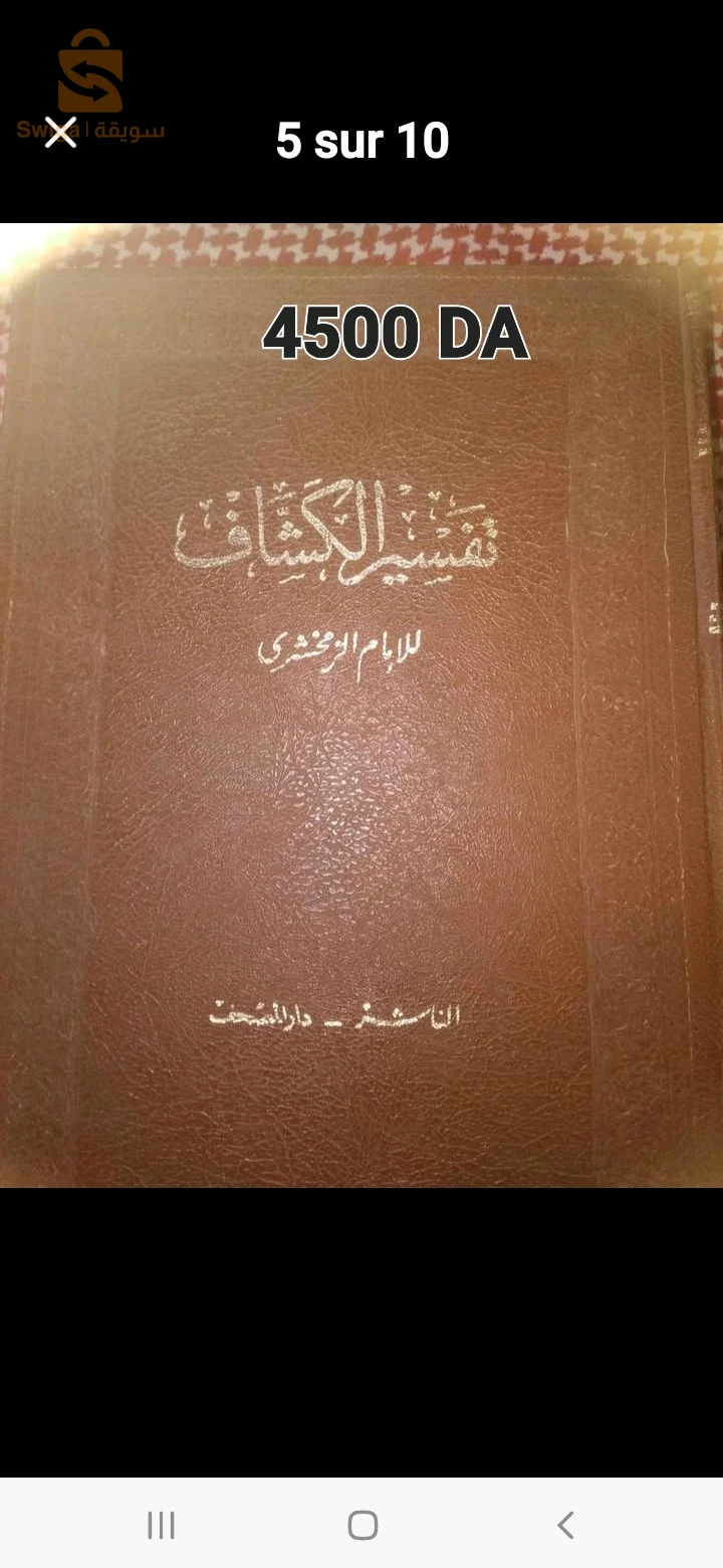 كتب خاصة با الفقه وأصول الفقه  والتفسير