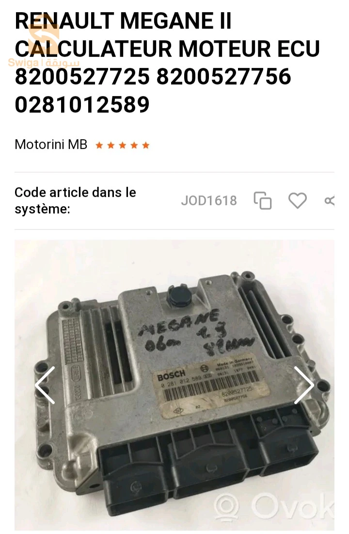 قطاع غيار وكهرباء السيارات