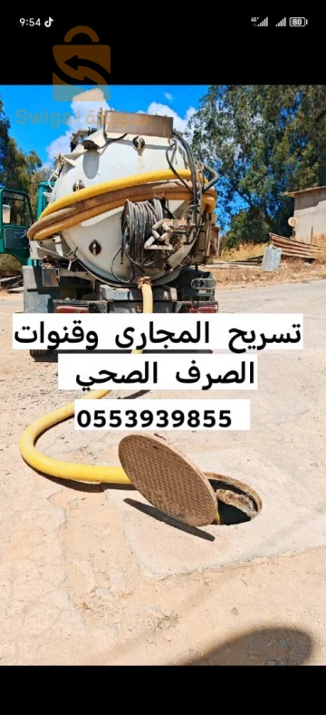 Camion Vidange debouchage canalisation vidange