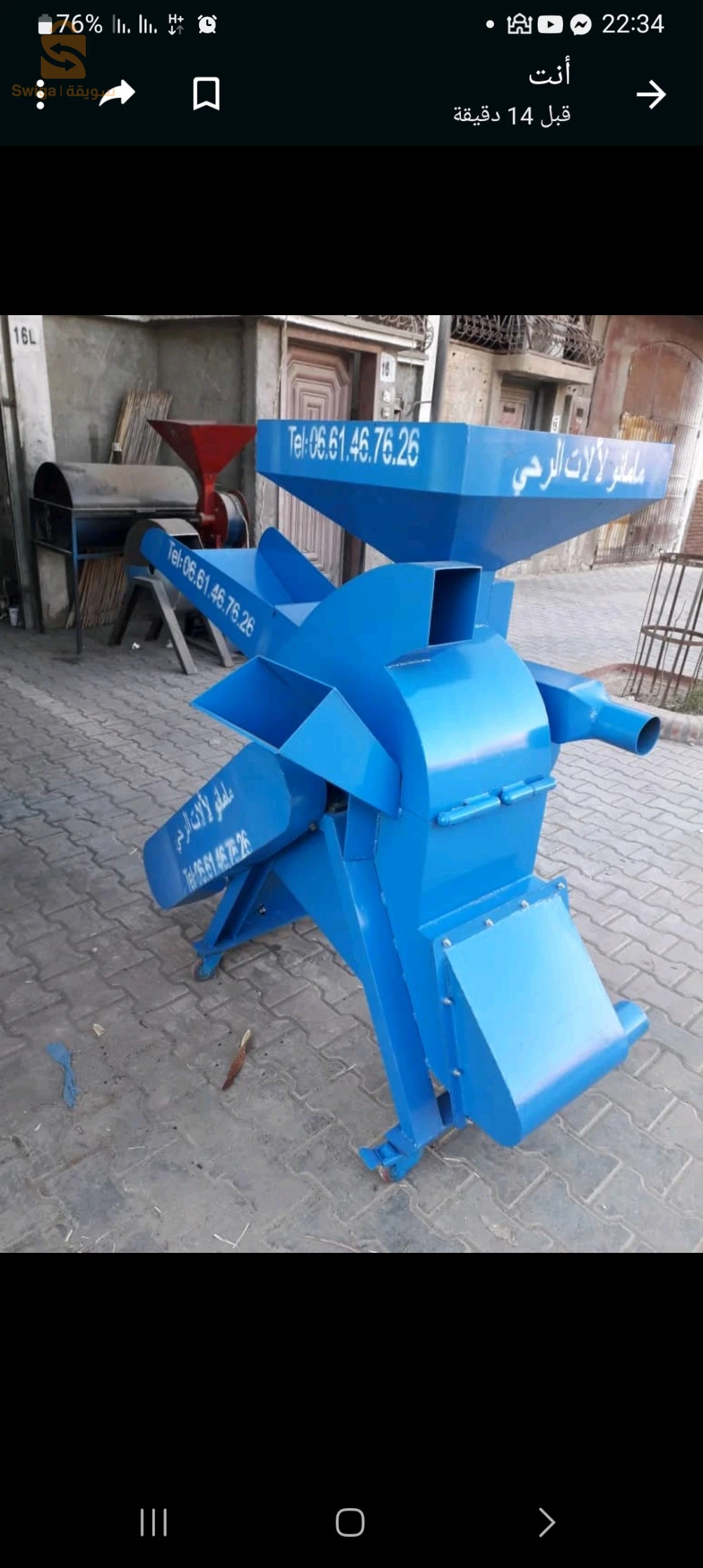 الآت رحي الاعلاف
الأت رحي الحبوب