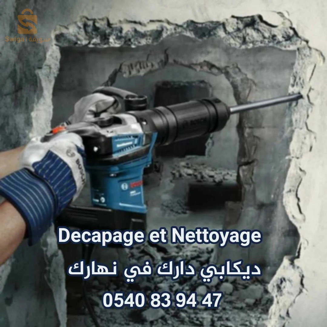 ديكابي دارك في نهراك