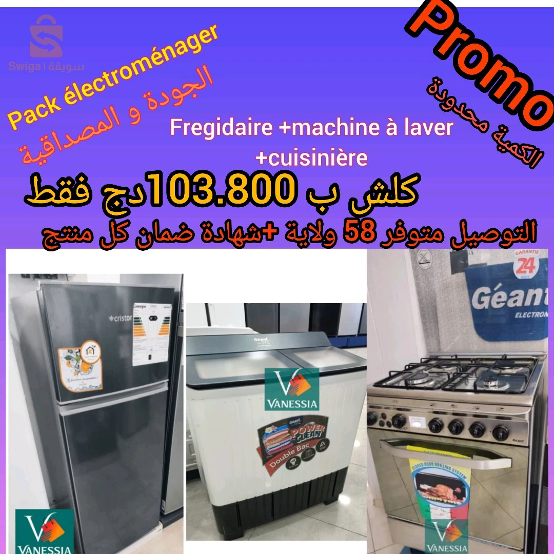 🔥🔥أطلب متخليش الوقت يفوتك وتندم مرحبا بكم 
توصيل متوفر 58 ولاية 
وشهادة ضمان 12 شهر