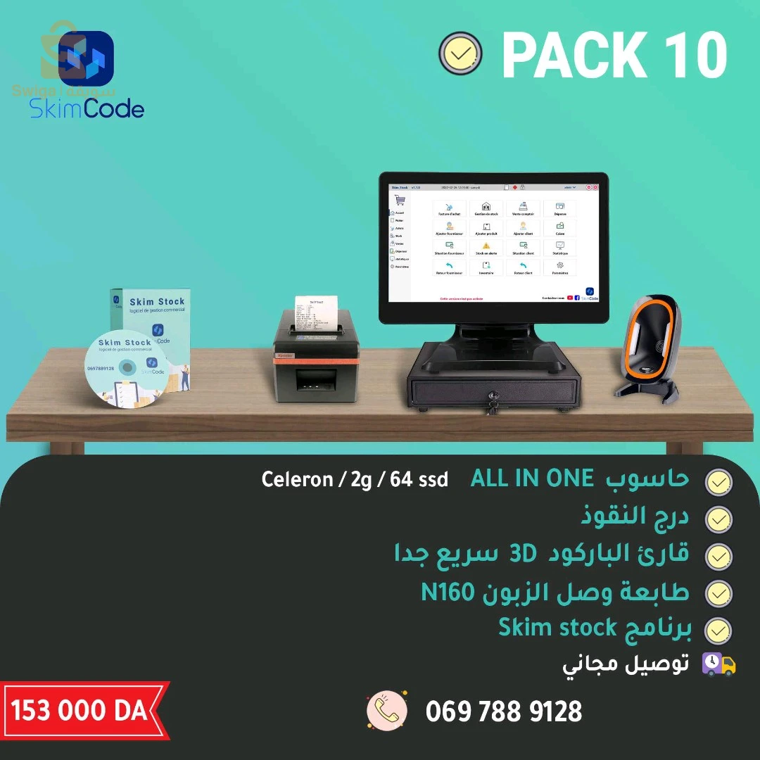 برامج ومعدات تسيبر مختلف الأنشطة التجارية