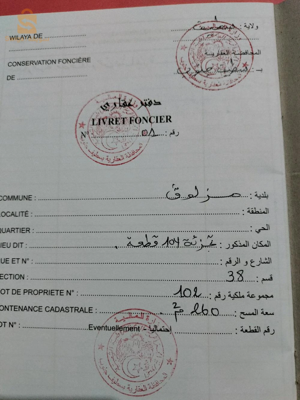 قطعة ارض للبيع
