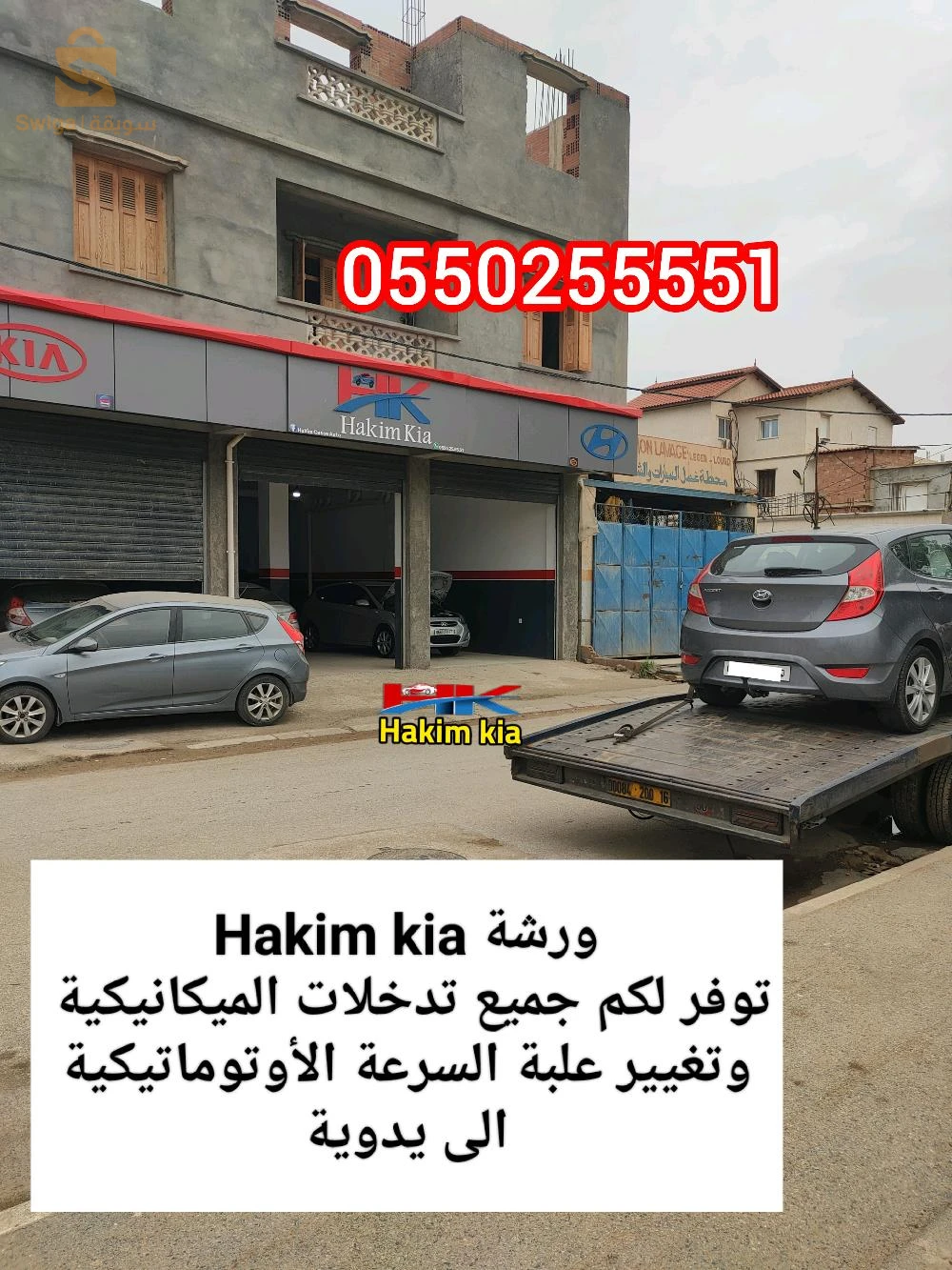 هراوة الرويبة الجزائر العاصمة