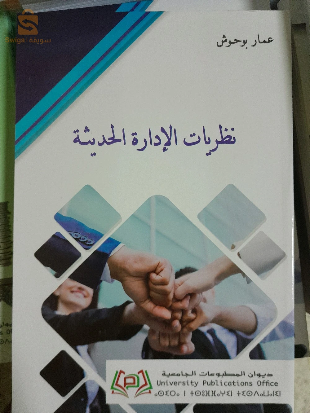كتب تخصص حقوق وعلوم سياسية و ادارية لديوان المطبوعات الجامعية