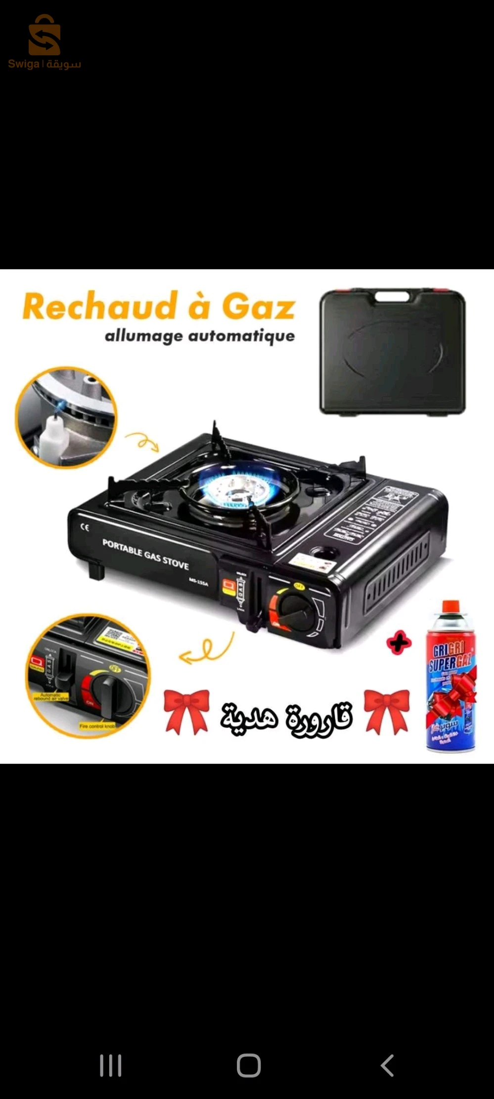 موقد محمول  s
Rechaud portatif