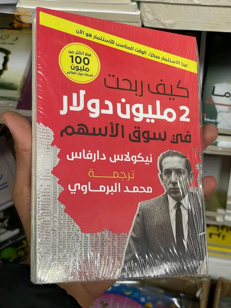 كتاب كيف ربحت 2 مليون دولار في سوق الاسهم