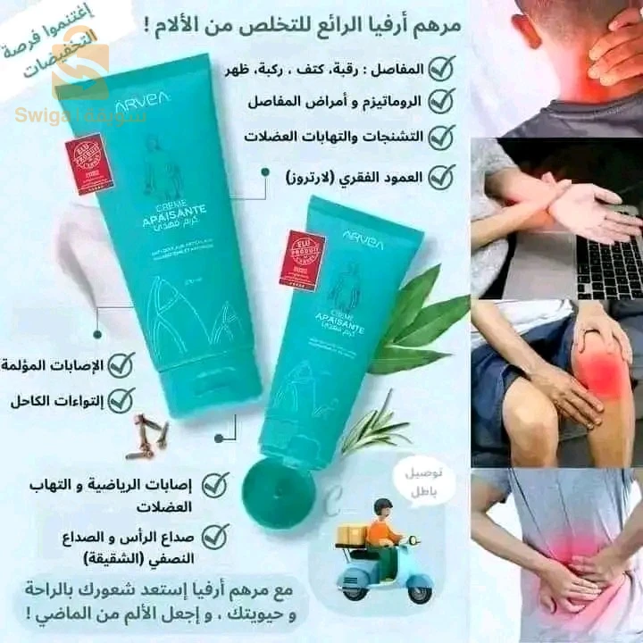 🌿 Crème Apaisante Arvea en promo  🌿
