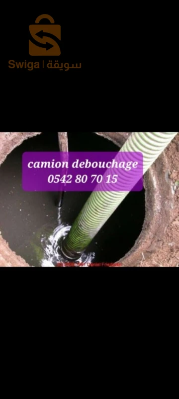 debouchage curage des canalisations D