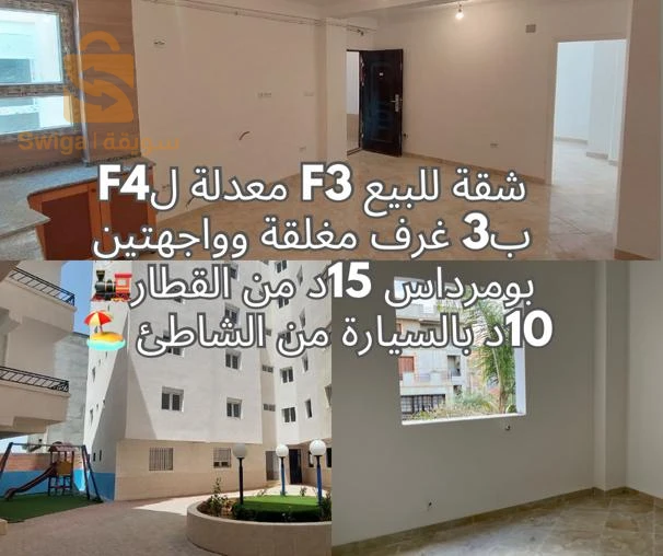 شقق جاهزة بومرداس قرض بنكي